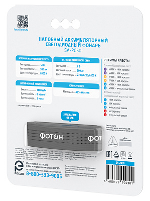Фонарь налобный аккумуляторный светодиодный "ФОТОН" SA-2050. Купить налобные светодиодные фонари оптом, слайд 2