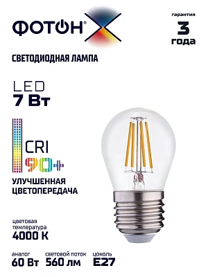 Лампа светодиодная ФОТОН LED FL P45-C 7W E27 4000K, серия Х, слайд 4