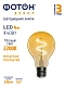Лампа светодиодная ФОТОН LED FL A60-S 4W E27 2200К, серия ДЕКОР, thumb 3