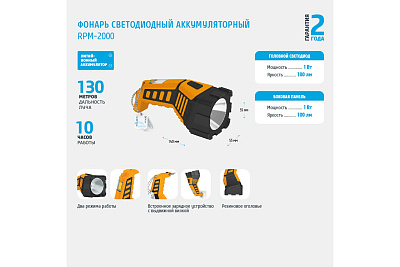 Фонарь аккумуляторный светодиодный "ФОТОН" RРМ-2000 (1W), слайд 2