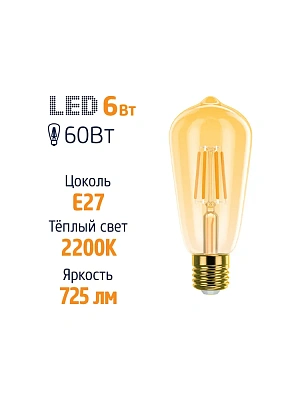 Лампа светодиодная ФОТОН LED FL ST64 6W E27 2200K, серия ДЕКОР, слайд 3