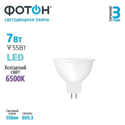 Лампа светодиодная ФОТОН LED MR16 7W GU5.3 6500K, слайд 2