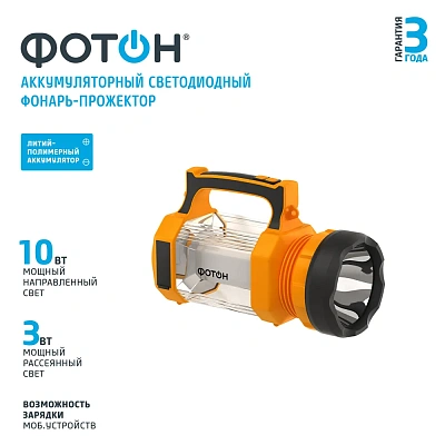 Фонарь-прожектор аккумуляторный светодиодный "ФОТОН" PB-8000, слайд 2