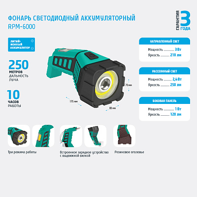 Фонарь аккумуляторный светодиодный "ФОТОН" RРМ-6000 (3W), 3 режима, слайд 4