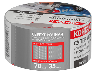Универсальная клеящая супер-лента "КОНТАКТ", 10 м, серая. Клеящие супер-ленты Контакт купить оптом., слайд 2