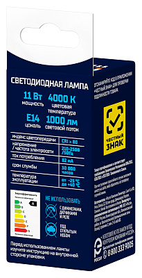 Лампа светодиодная ФОТОН LED P45 11W E14 4000K. Купить светодиодные (LED) лампы оптом по выгодной цене, слайд 2