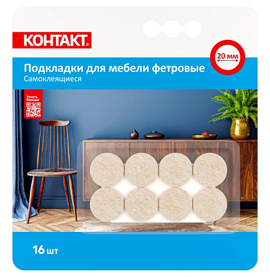 Подкладки для мебели самоклеящиеся "КОНТАКТ", круглые, D=20мм, бежевые, фетровые ( 16 шт.), слайд 1