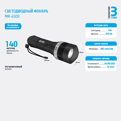 Фонарь светодиодный "ФОТОН" MR-4500 (3W, 3хLR6 в комплекте), слайд 2
