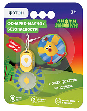 Фонарик-маячок безопасности со светоотражателем "ФОТОН", "Ми-ми-мишки", SFS-36, "Цыпа". Купить светодиодные фонарики для детей оптом