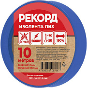 Изолента РЕКОРД 15мм х 10м х 0,13мм, синий. Изолента ПВХ оптом от производителя по выгодной цене