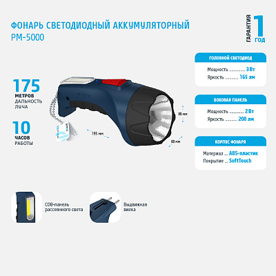 Фонарь аккумуляторный светодиодный "ФОТОН" РМ- 5000 (3W), слайд 2