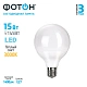 Лампа светодиодная ФОТОН LED G95 15W E27 3000K, thumb 3