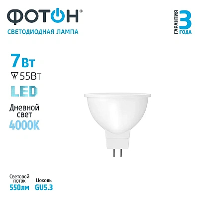 Лампа светодиодная ФОТОН LED MR16 7W GU5.3 4000K, слайд 2