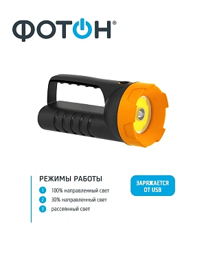 Фонарь-прожектор аккумуляторный светодиодный "ФОТОН" PB-6000, слайд 4
