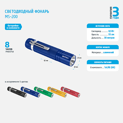 Фонарь светодиодный "ФОТОН" MS-200 (0,5W, 1хLR6 в комплекте), синий, слайд 3