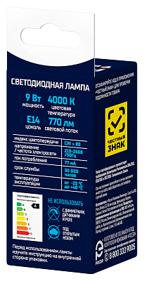 Лампа светодиодная ФОТОН LED P45  9W E14 4000K. Купить светодиодные (LED) лампы оптом по выгодной цене, слайд 2