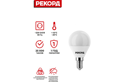 Лампа светодиодная РЕКОРД LED P45 7W Е14 3000К, слайд 3