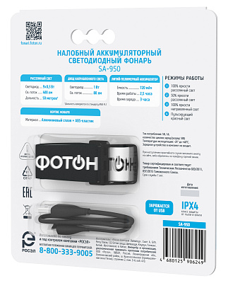 Фонарь налобный аккумуляторный светодиодный "ФОТОН" SA-950 (4,5W + 1W). Купить налобные светодиодные фонари оптом, слайд 2