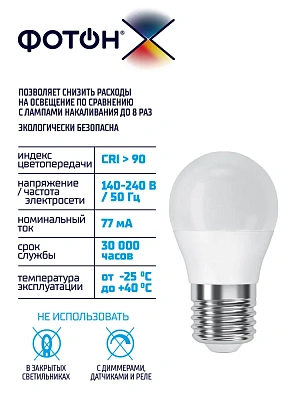 Лампа светодиодная ФОТОН LED P45-C 8W E27 3000K, серия Х, слайд 3