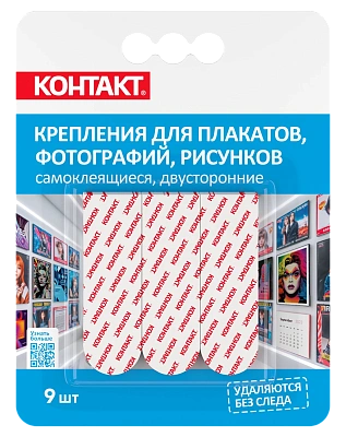 Полоски самоклеящиеся "КОНТАКТ" двусторонние, белые, до 1 кг ( 9 шт.). Купить самоклеящиеся крючки оптом., слайд 1