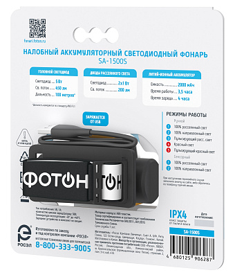 Фонарь налобный аккумуляторный светодиодный "ФОТОН" SA-1500S (5W + 2W). Купить налобные светодиодные фонари оптом, слайд 3