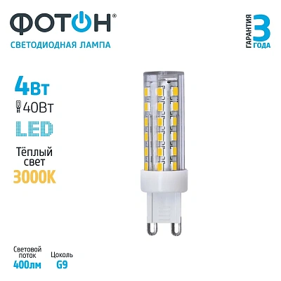 Лампа светодиодная ФОТОН LED JCD 4W G9 3000K, слайд 2