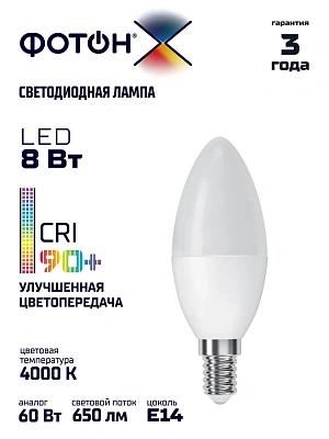 Лампа светодиодная ФОТОН  LED B35-C 8W E14 4000K, серия Х, слайд 4