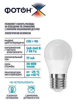 Лампа светодиодная ФОТОН LED P45-C 8W E27 4000K, серия Х, слайд 4