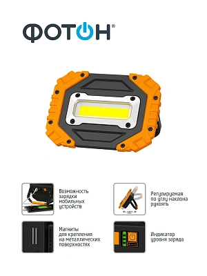 Фонарь-прожектор рабочий аккумуляторный светодиодный "ФОТОН" WPВ-4600 (10W), слайд 5