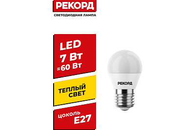 Лампа светодиодная РЕКОРД LED P45 7W Е27 3000К, слайд 2