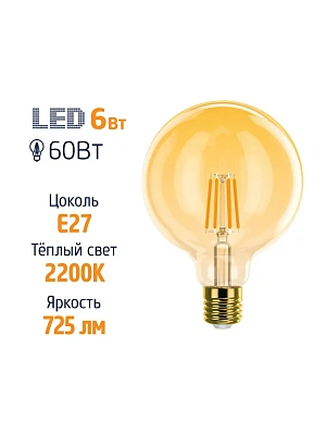 Лампа светодиодная ФОТОН LED FL G95 6W E27 2200K, серия ДЕКОР, слайд 3
