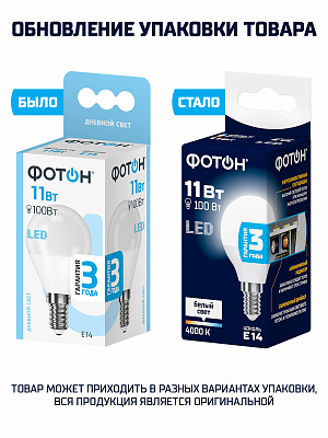 Лампа светодиодная ФОТОН LED P45 11W E14 4000K. Купить светодиодные (LED) лампы оптом по выгодной цене, слайд 3