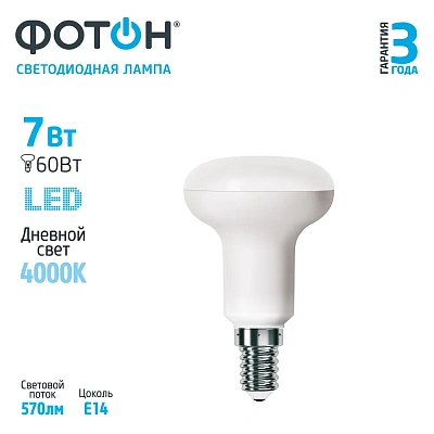 Лампа светодиодная ФОТОН LED R50 7W E14  4000K, слайд 3