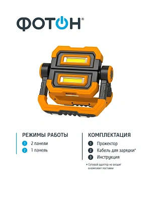 Фонарь-прожектор рабочий аккумуляторный светодиодный "ФОТОН" WPВ-7800 (20W), слайд 4