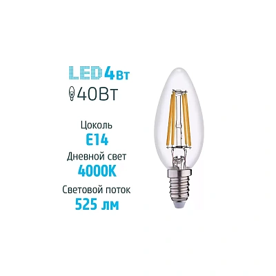 !!Лампа светодиодная ФОТОН LED FL B35 4W E14 4000K, слайд 4