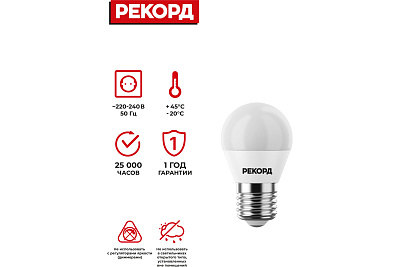 Лампа светодиодная РЕКОРД LED P45 7W Е27 3000К, слайд 3