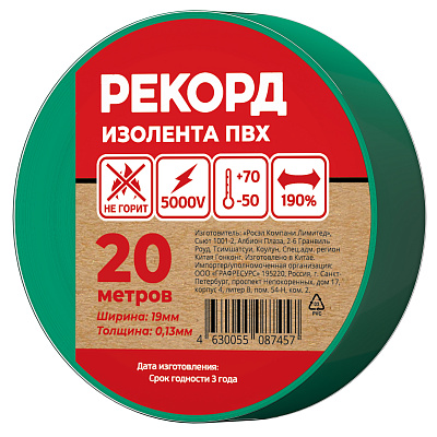 Изолента РЕКОРД 19мм х 20м х 0,13мм, зеленый. Изолента ПВХ оптом от производителя по выгодной цене, слайд 1