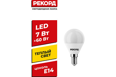 Лампа светодиодная РЕКОРД LED P45 7W Е14 3000К, слайд 2