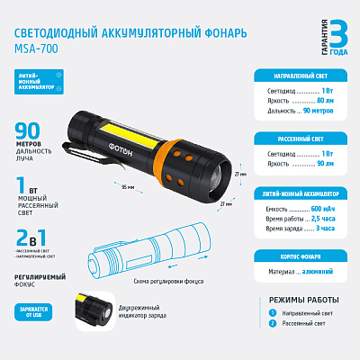 Фонарь аккумуляторный светодиодный "ФОТОН" MSА-700, слайд 2