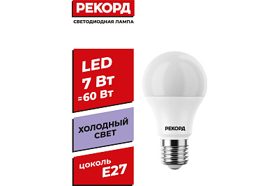 Лампа светодиодная РЕКОРД LED А60  7W Е27 6500К, слайд 2