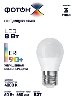 Лампа светодиодная ФОТОН LED P45-C 8W E27 4000K, серия Х, слайд 3