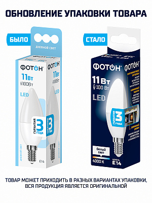 Лампа светодиодная ФОТОН LED B35 11W E14 4000K. Купить светодиодные (LED) лампы оптом по выгодной цене, слайд 3