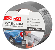 Универсальная клеящая супер-лента "КОНТАКТ", 10 м, серая. Клеящие супер-ленты Контакт купить оптом.
