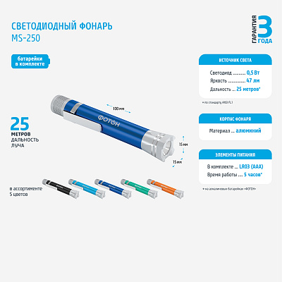 Фонарь светодиодный "ФОТОН" MS-250 (0,5W, 1хLR03 в комплекте), синий, слайд 3