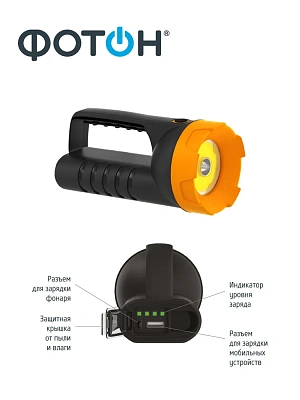 Фонарь-прожектор аккумуляторный светодиодный "ФОТОН" PB-6000, слайд 5