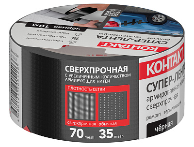Универсальная клеящая супер-лента "КОНТАКТ", 10 м, черная. Клеящие супер-ленты Контакт купить оптом., слайд 2