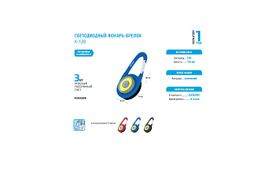 Фонарь-брелок светодиодный "ФОТОН" K-120 (2хCR2032 в комплекте), синий, слайд 2