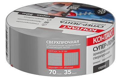 Универсальная клеящая супер-лента "КОНТАКТ", 50 м, серая. Клеящие супер-ленты Контакт купить оптом., слайд 2