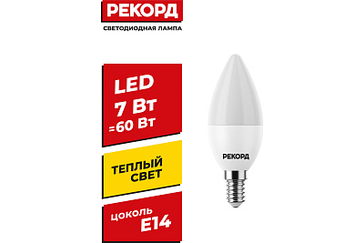 Лампа светодиодная РЕКОРД LED B37 7W Е14 3000К, слайд 2