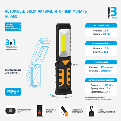 Фонарь автомобильный аккумуляторный светодиодный  "ФОТОН" AU-500, слайд 3